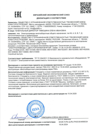 Декларация электроприводы
